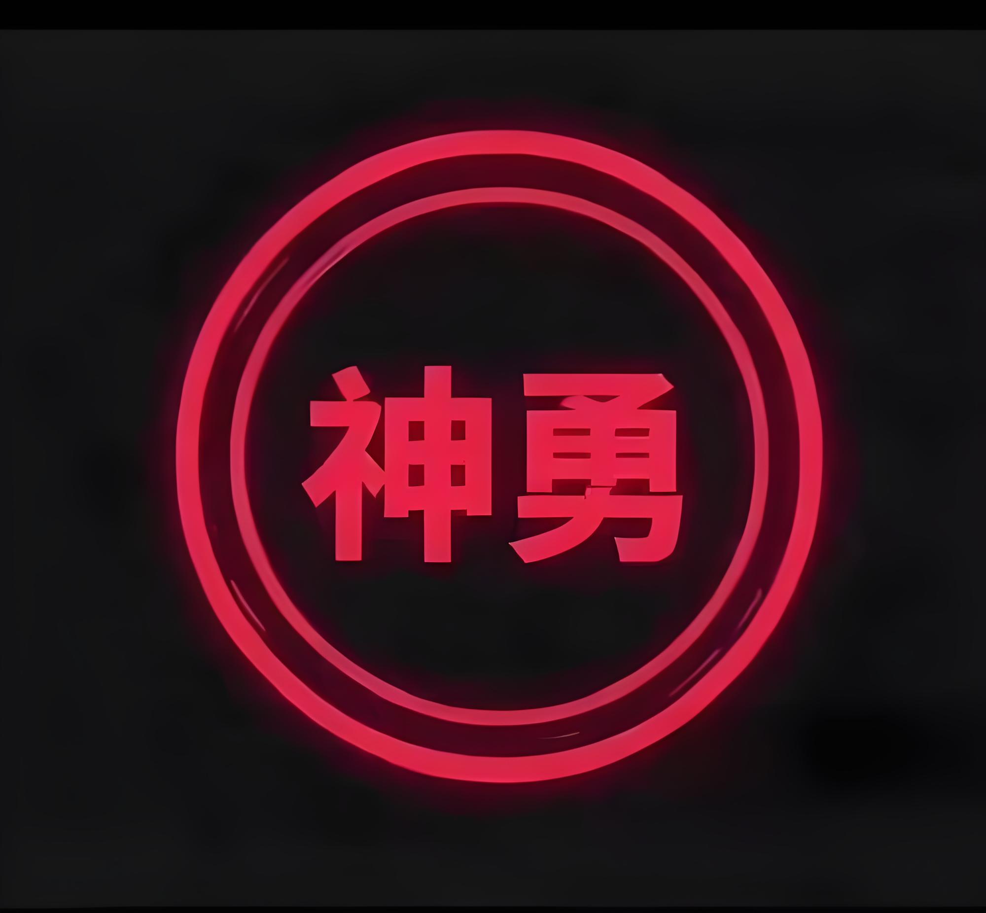 IOS神勇—天卡
